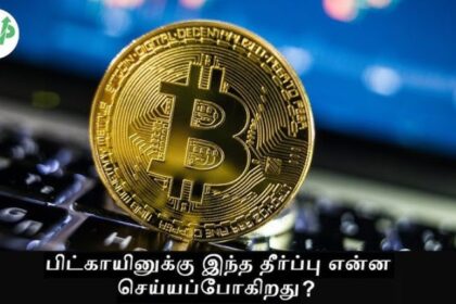 Bitcoin