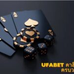 Ufabet